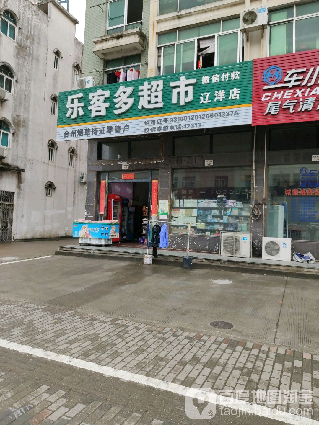 乐客多超市(辽洋店)