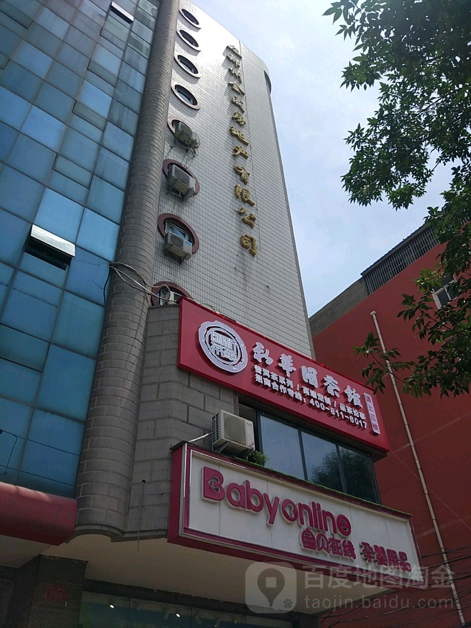 宝贝在线孕婴用品(东明路店)