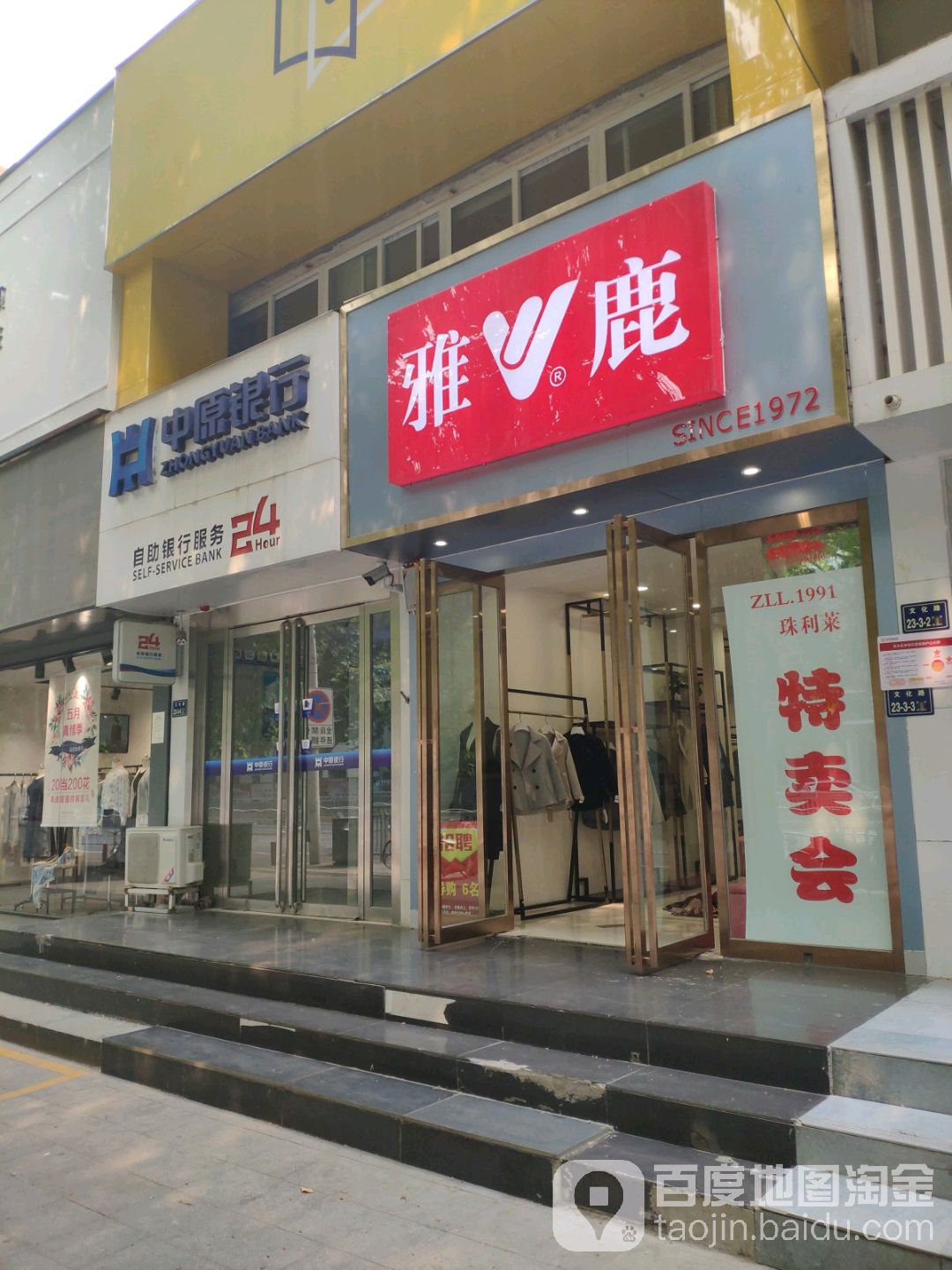 雅鹿(文化路店)