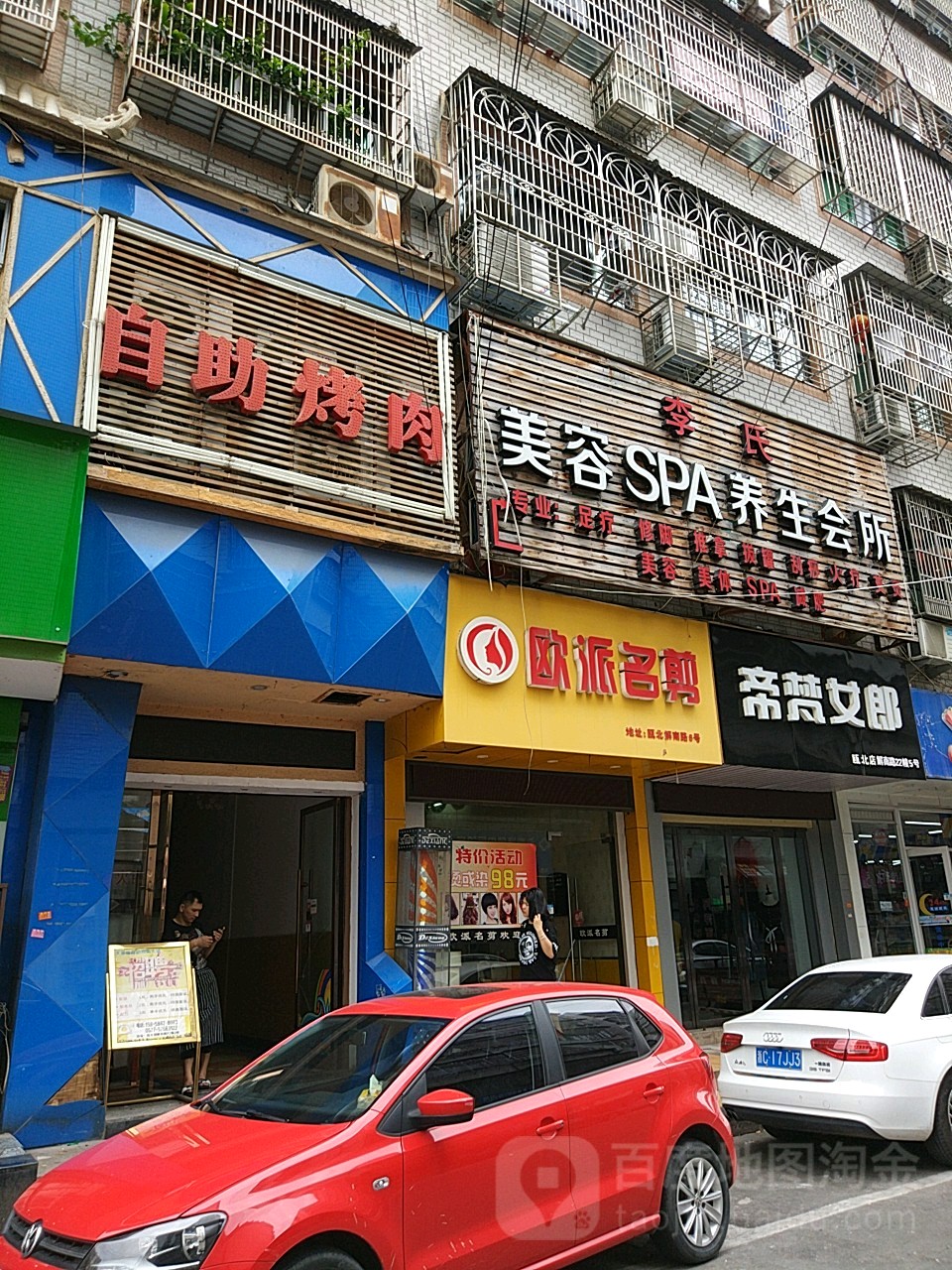 殴派名剪(解南路店)