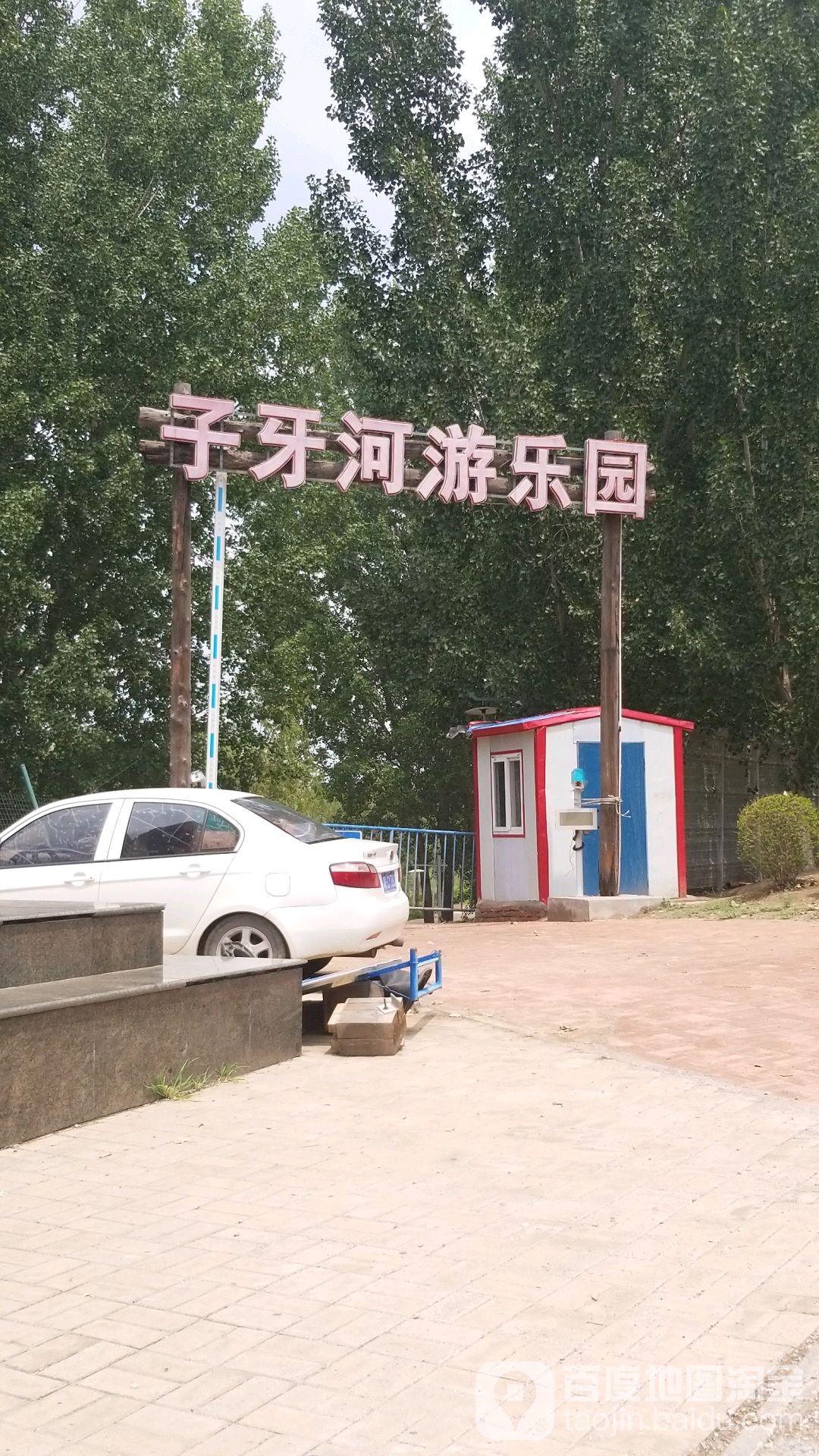 子牙河星游乐园