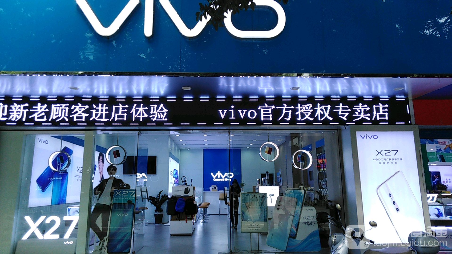 vivo客户服务中心(鹿城南路新龙江广场店)