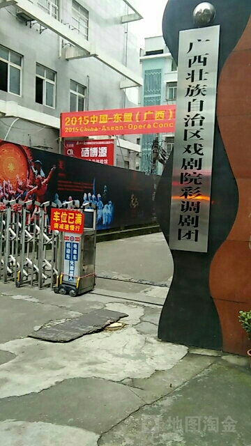 广西彩调团宿舍区