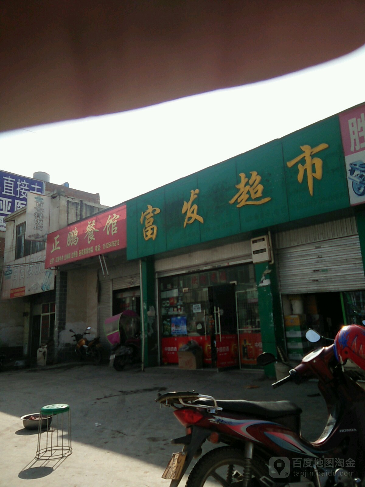 府发超市(昭大线店)