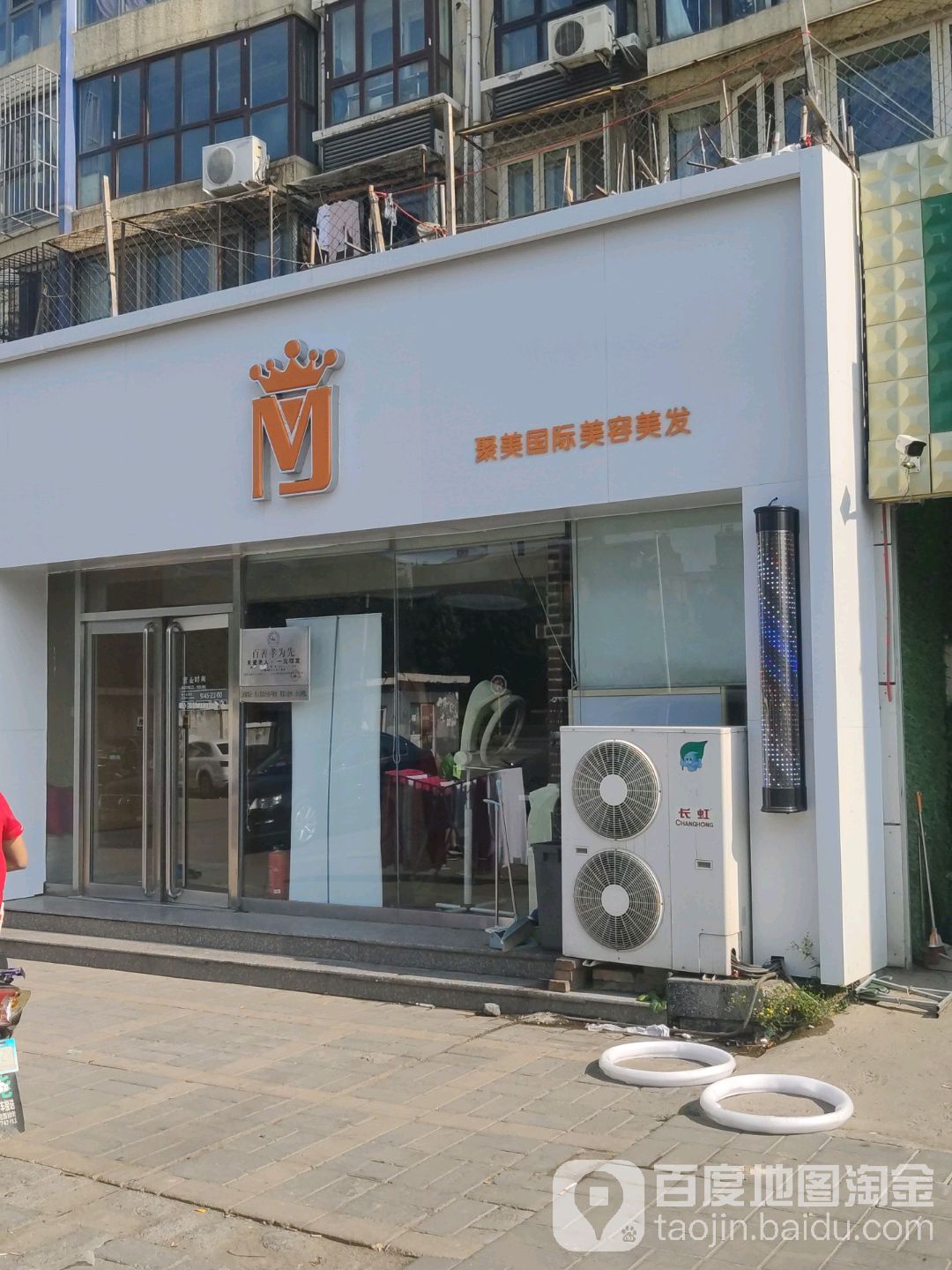 俊美国际养生馆(名佳四区店)