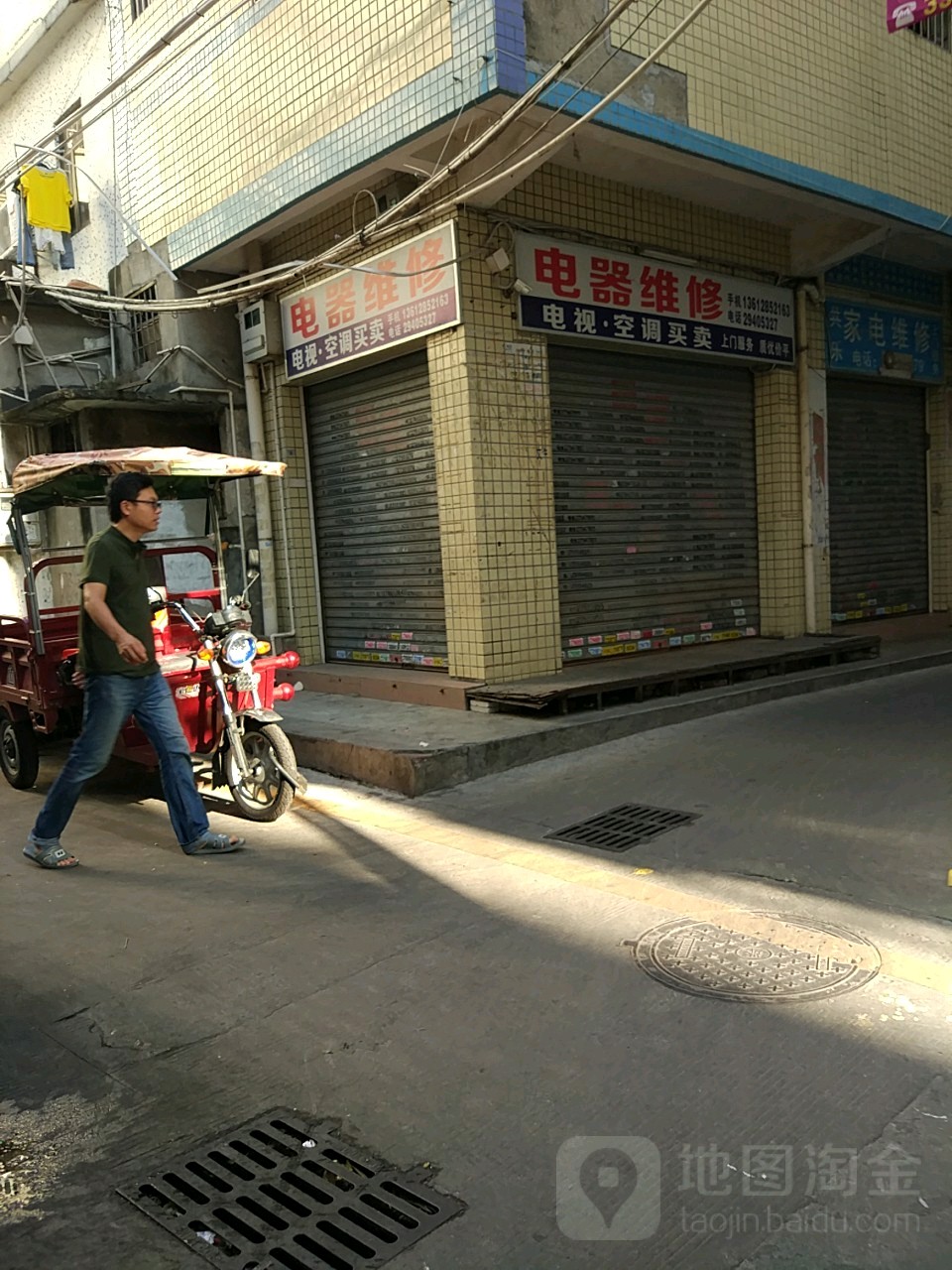 电器维修