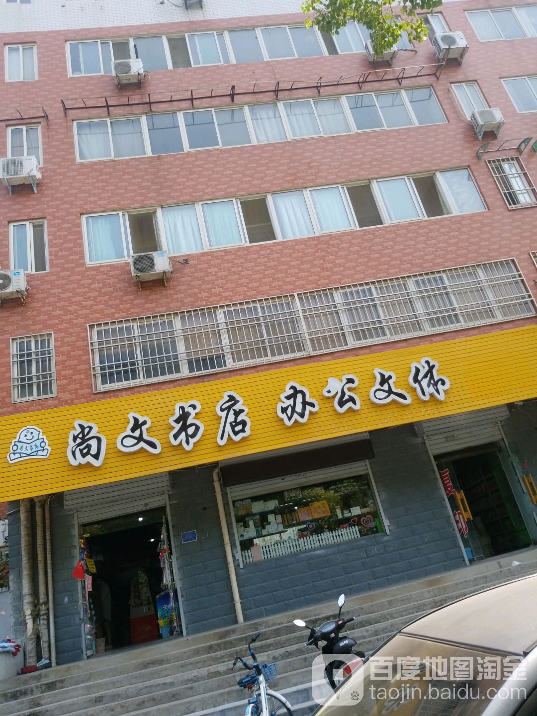尚文书店