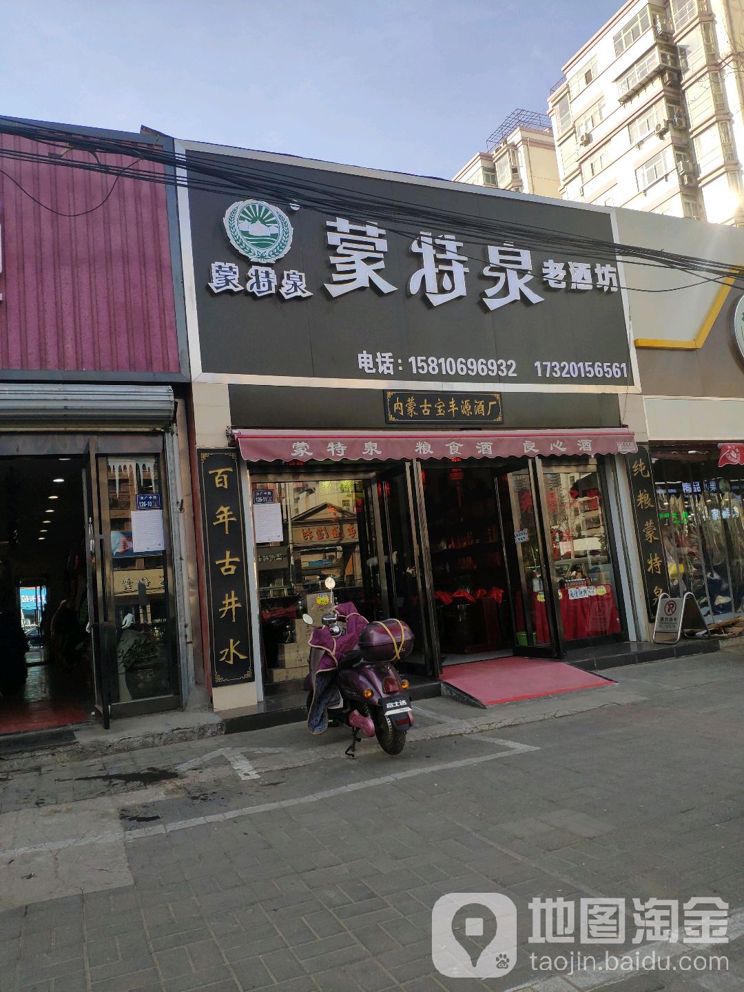 蒙特泉老酒坊(京广路店)