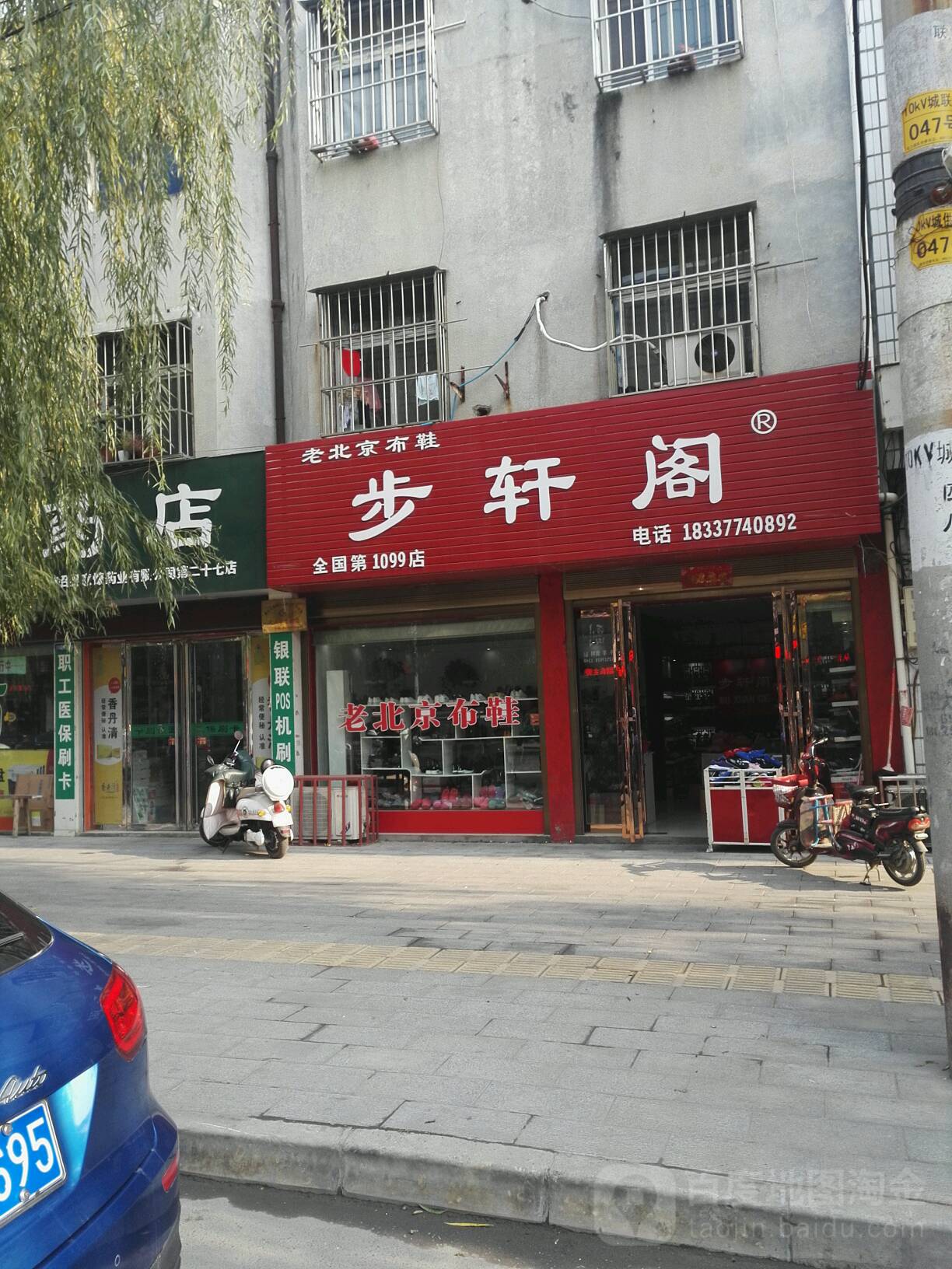 步轩阁老北京布鞋(第1099店)