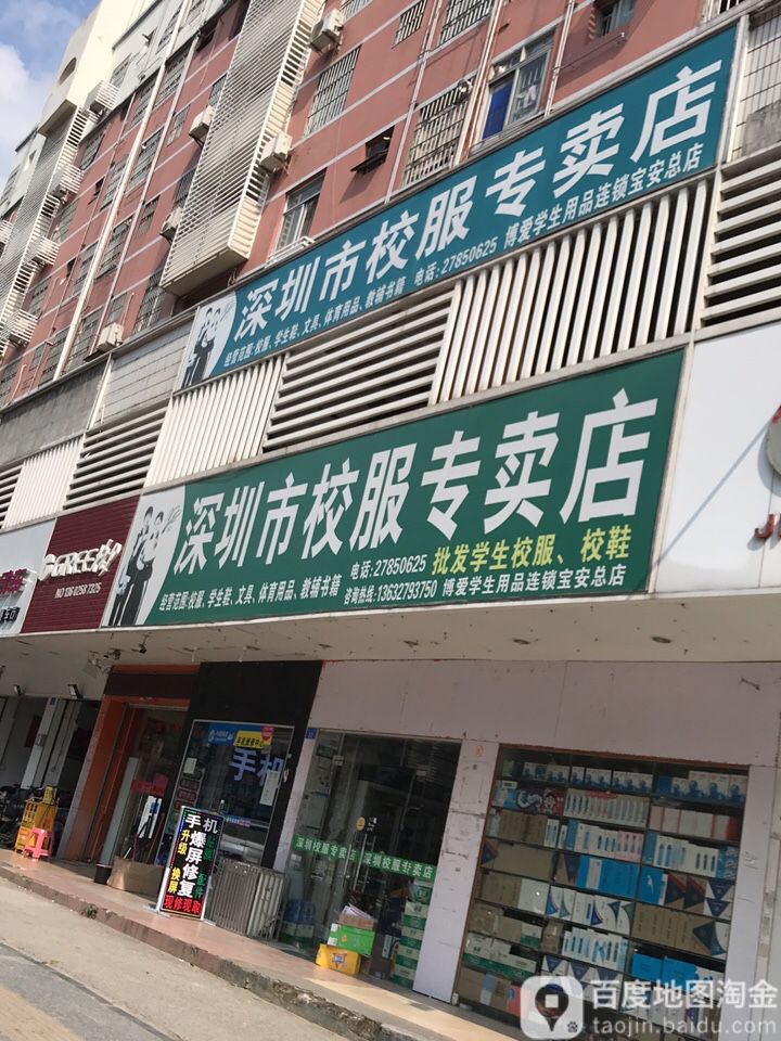 深圳校服专卖店(上川路店)