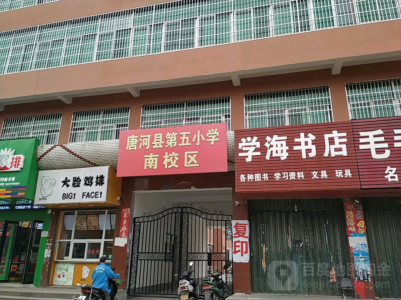 唐河县学海书店(友兰大道店)