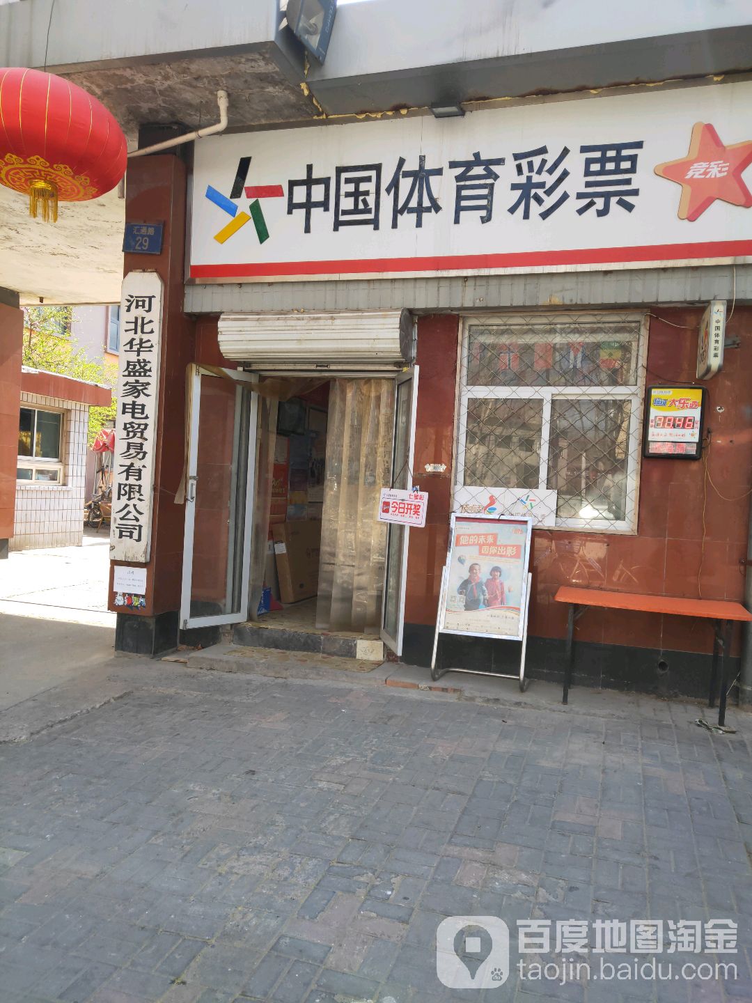 河北华盛家电贸易有限公司