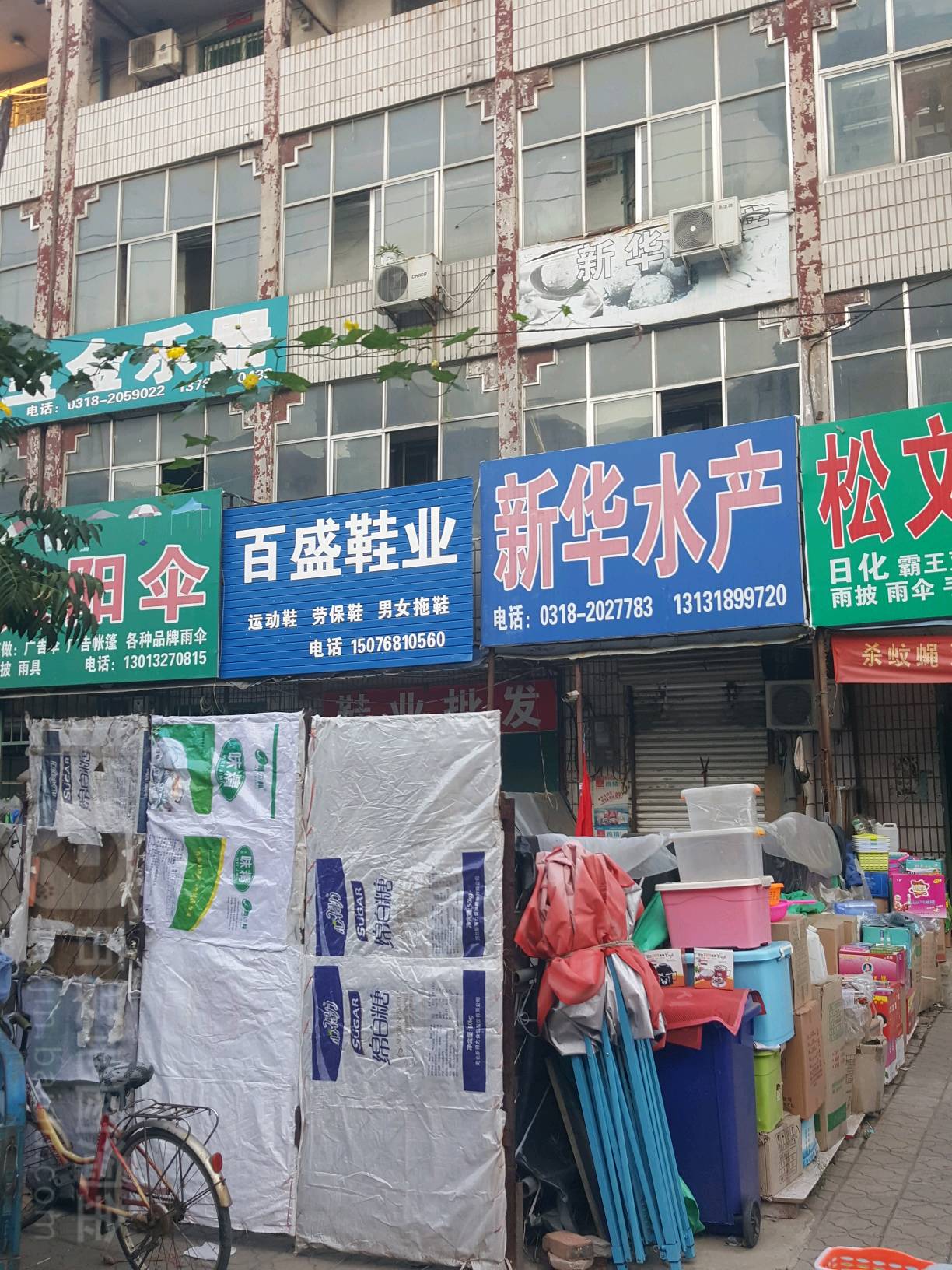 新华水产调料