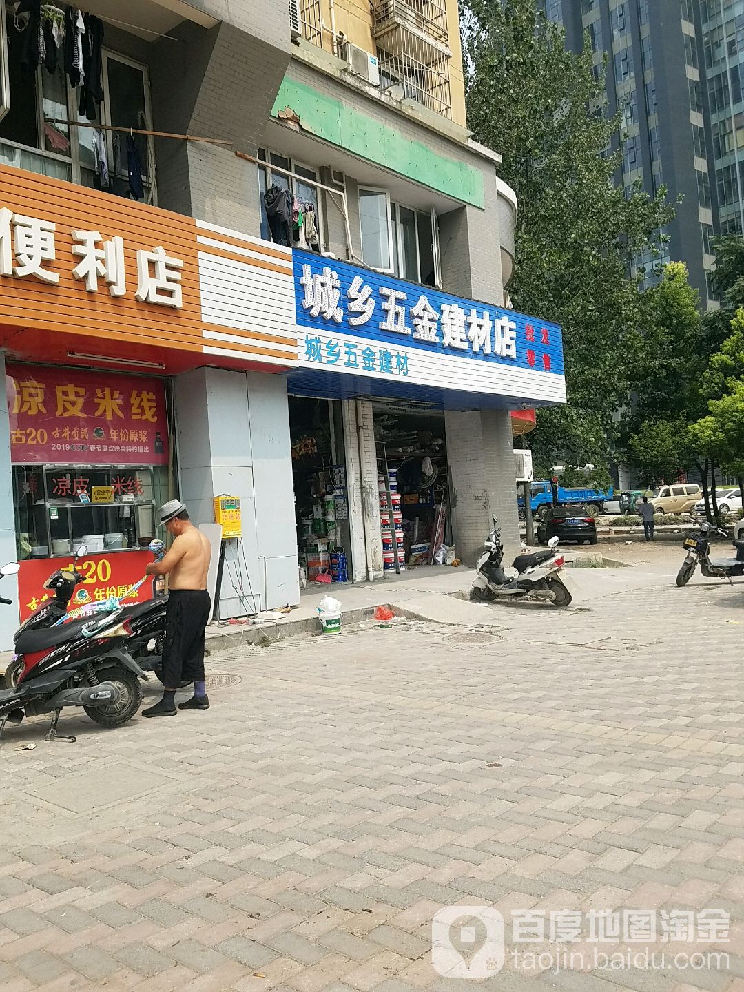 日丰管城乡五金建材店