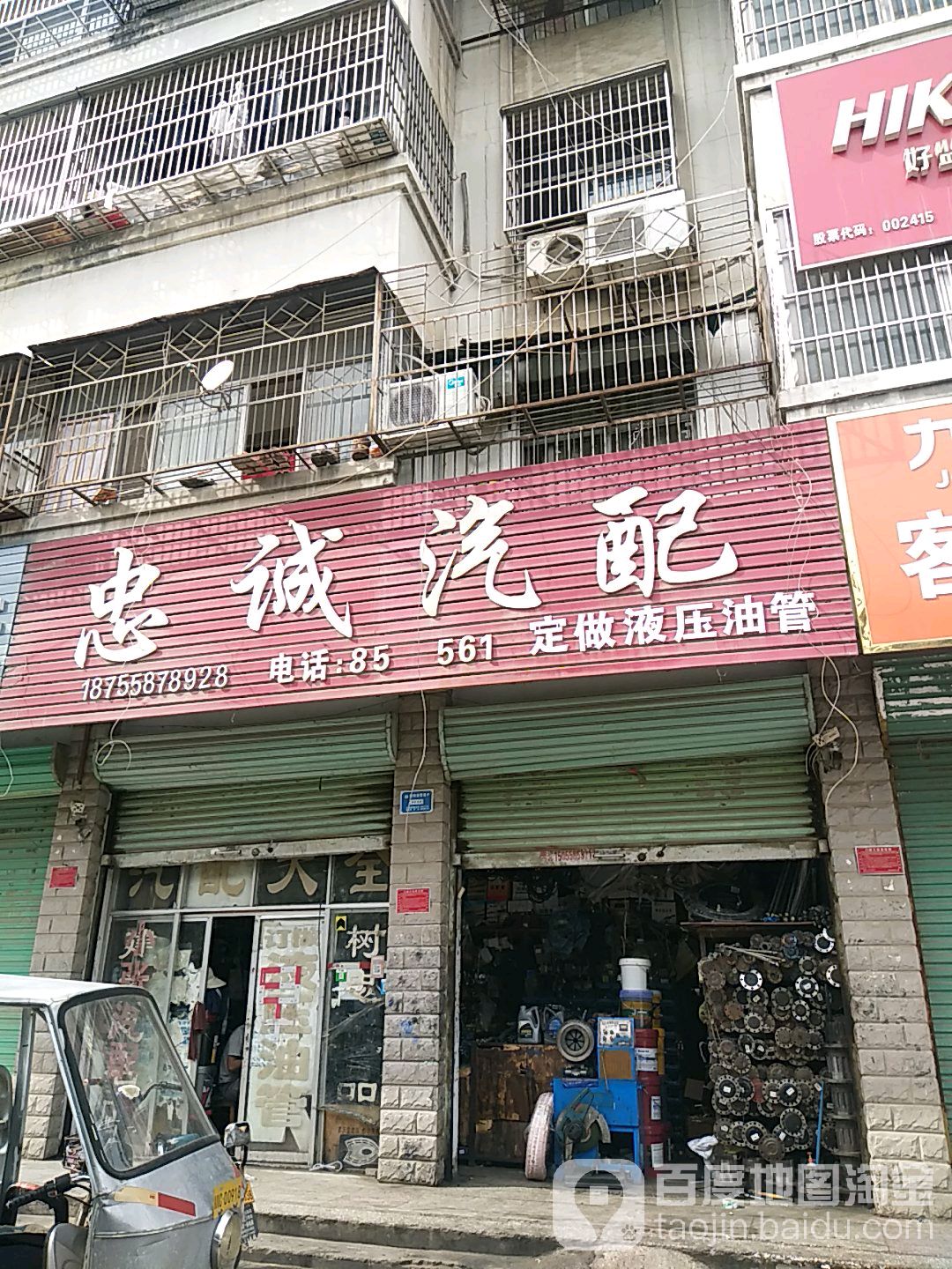 忠诚汽配(团结中路店)