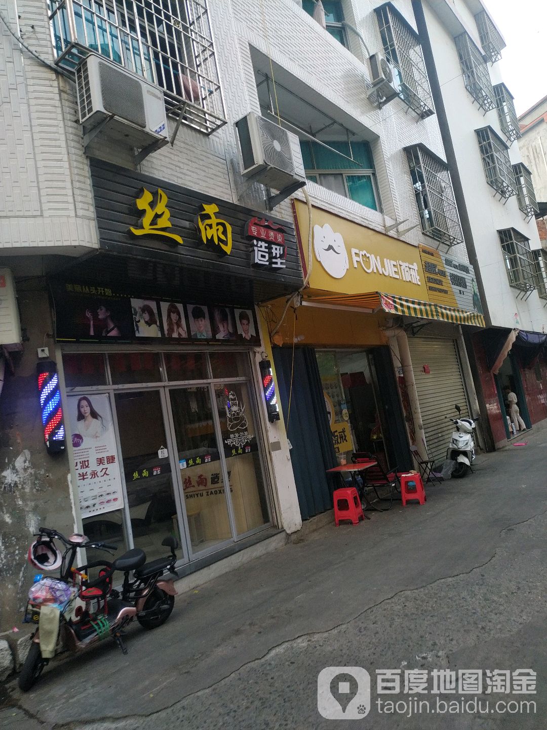丝雨造型