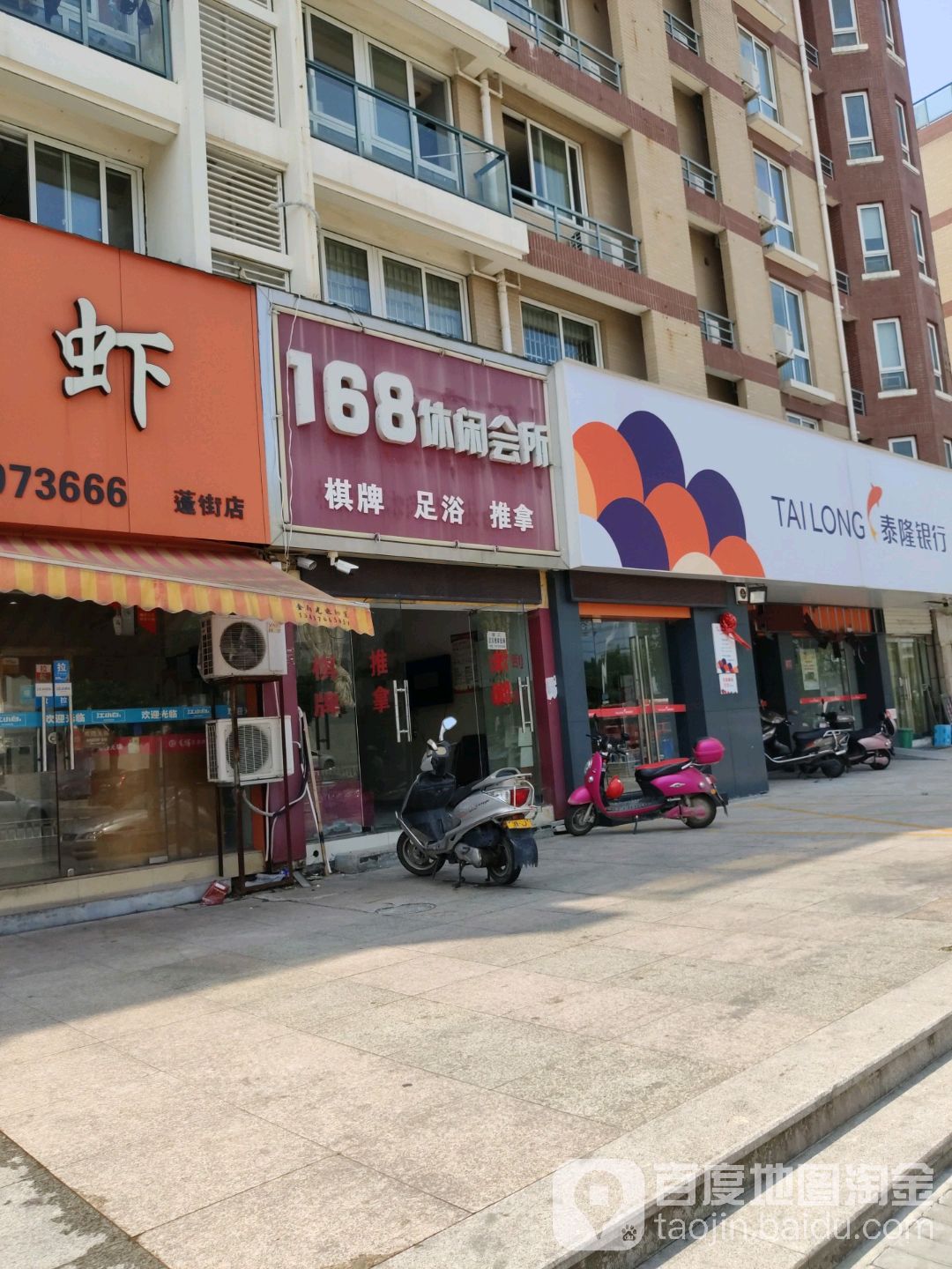 168休闲会所(蓬街店)