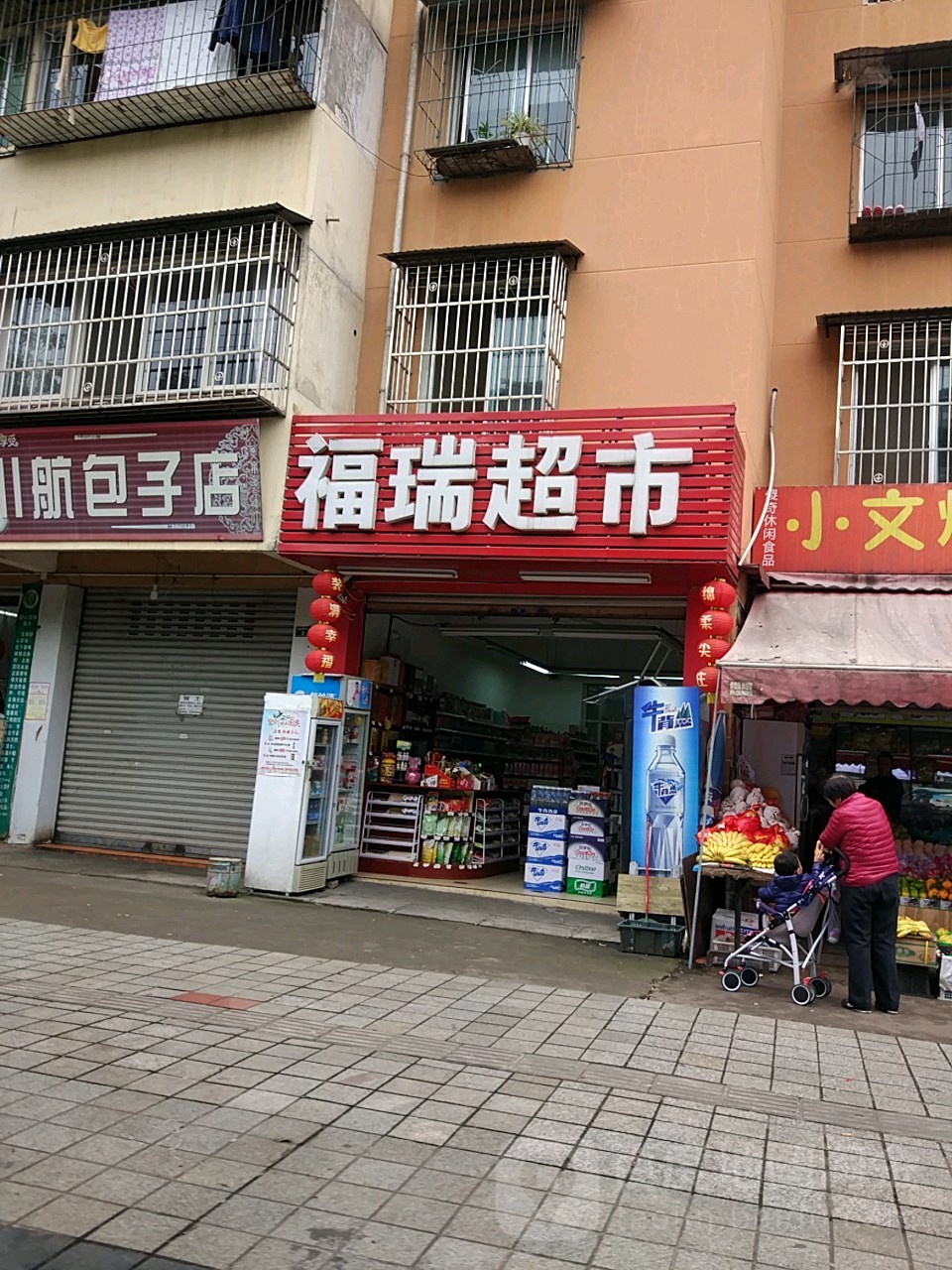 弗瑞超市(先锋路店)