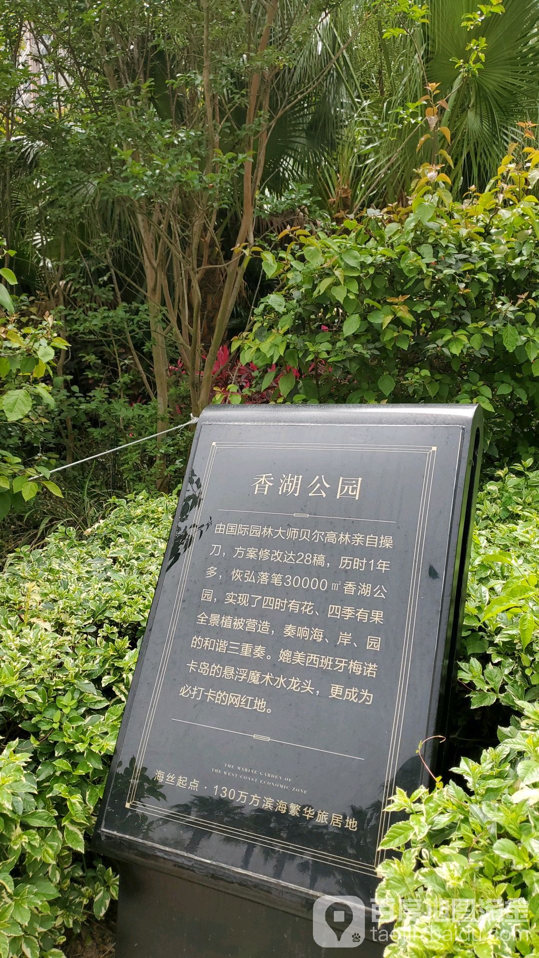 香湖公圆