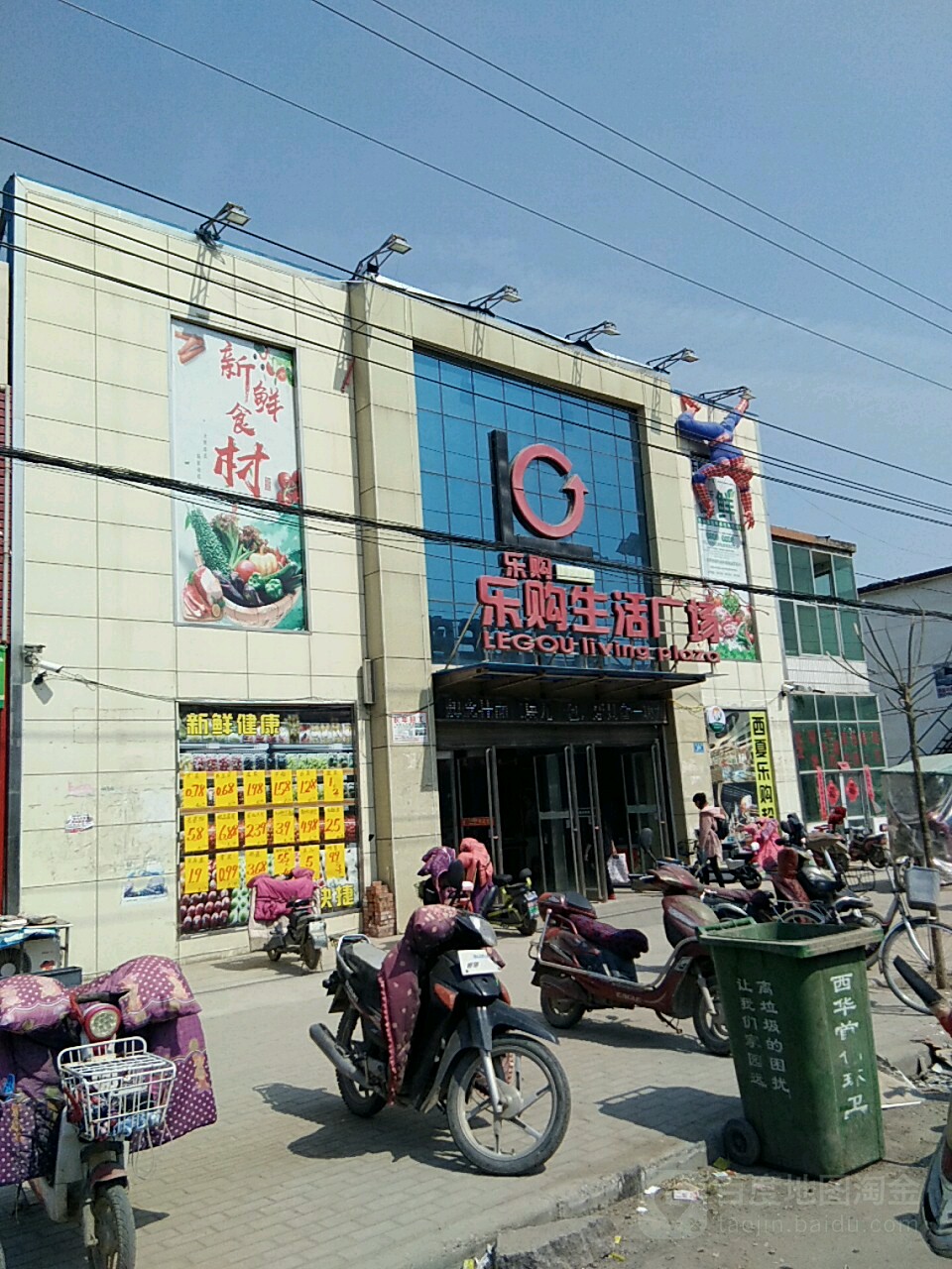 西华县西夏亭镇乐购生活广场(黄槐路店)