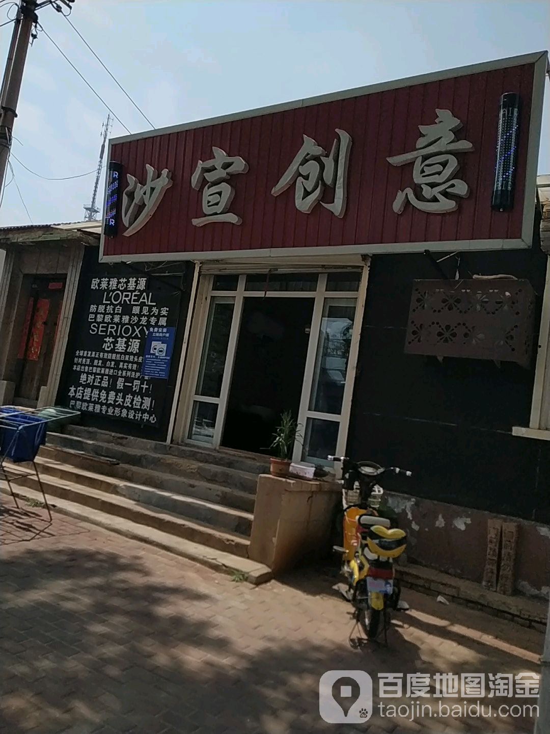 沙宣白创意