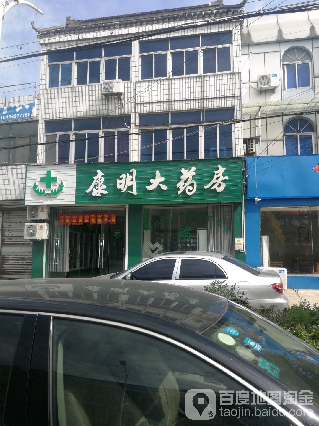 康明眼镜行(高明路店)
