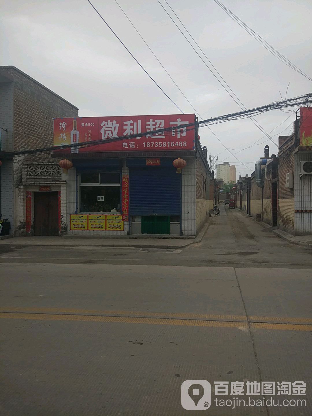 微丽超市(辰北路店)