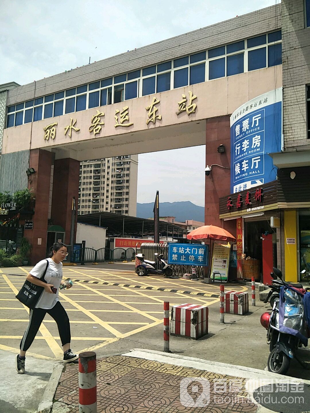 丽水客运东站-北门