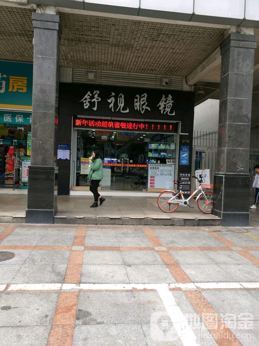 舒视眼镜(金源街店)