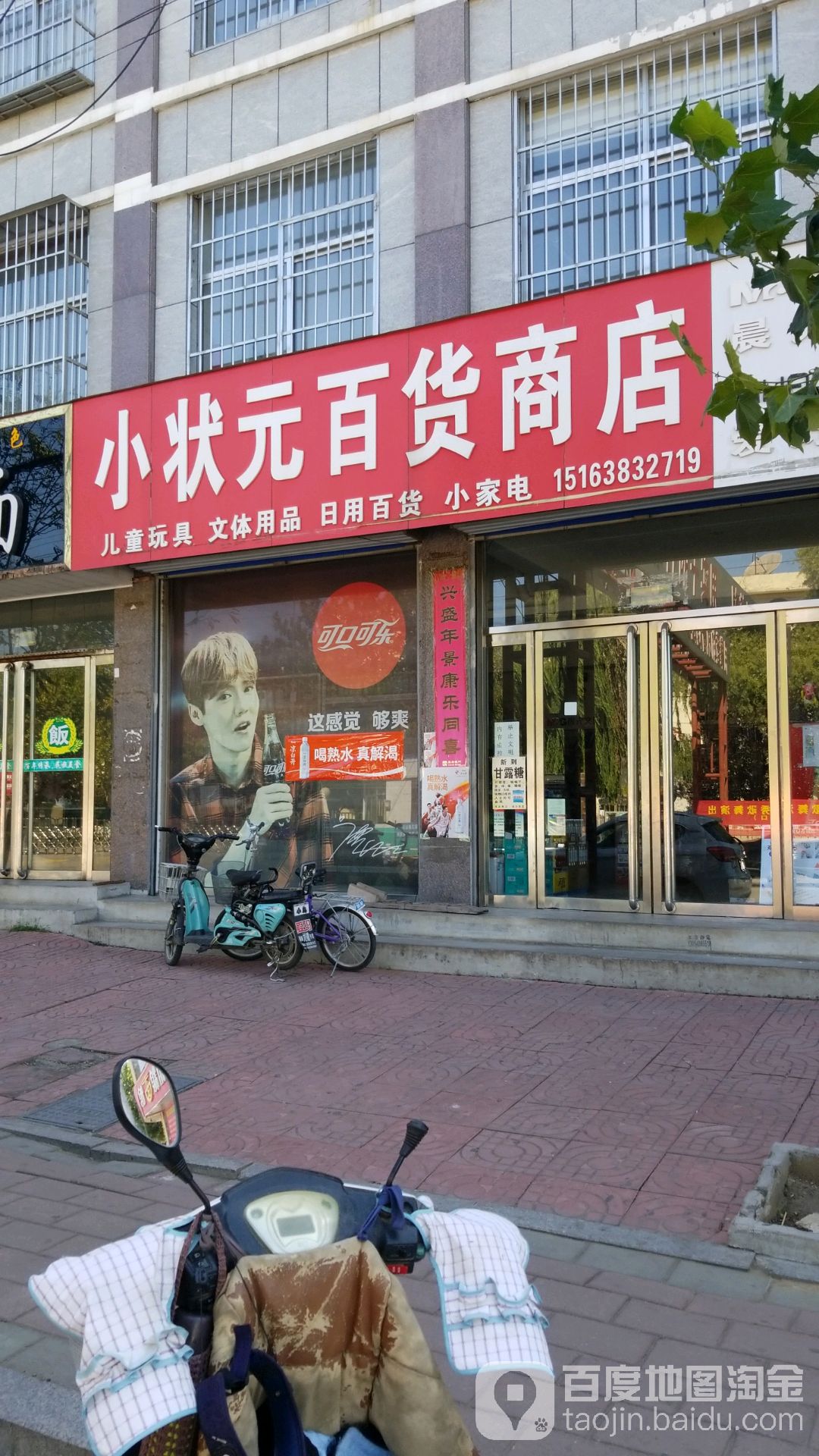 小状元百货商店