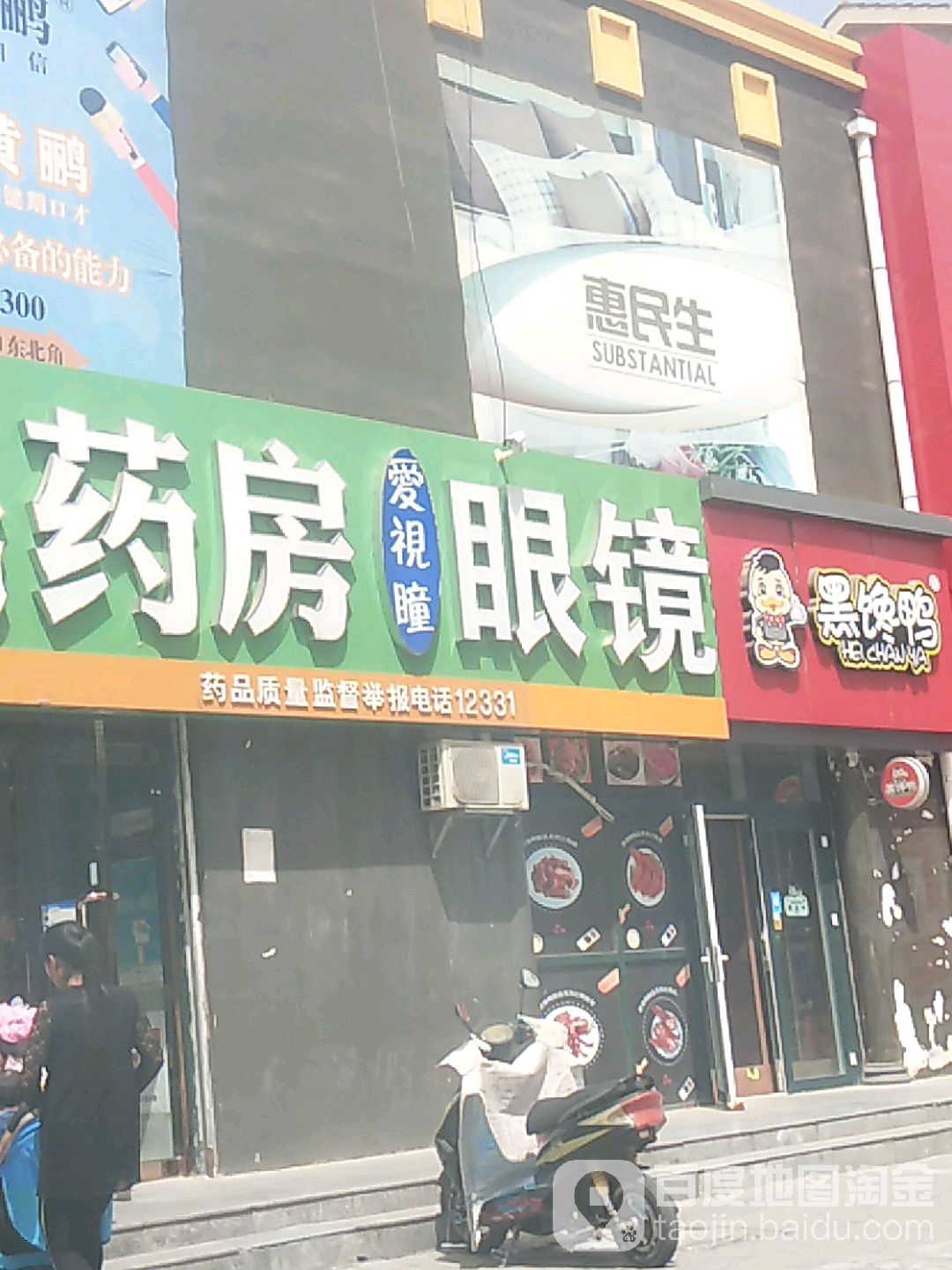 爱视瞳房眼镜