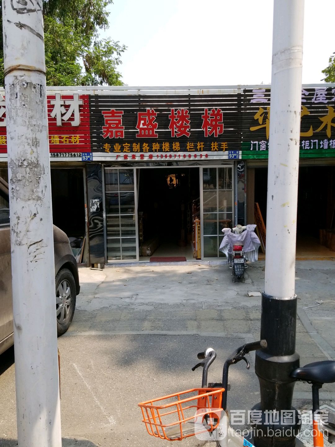嘉盛楼梯