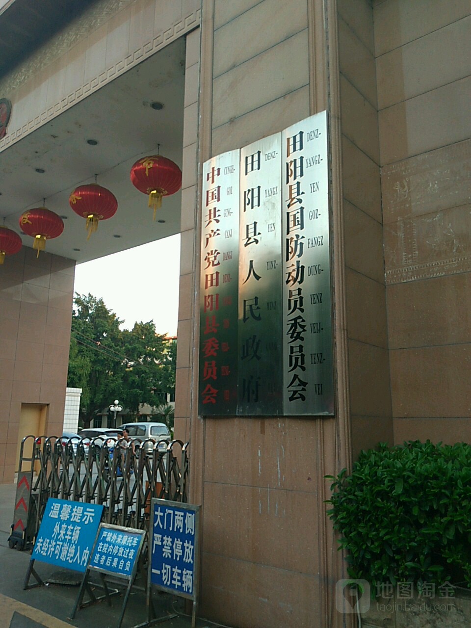 田阳县人民政府