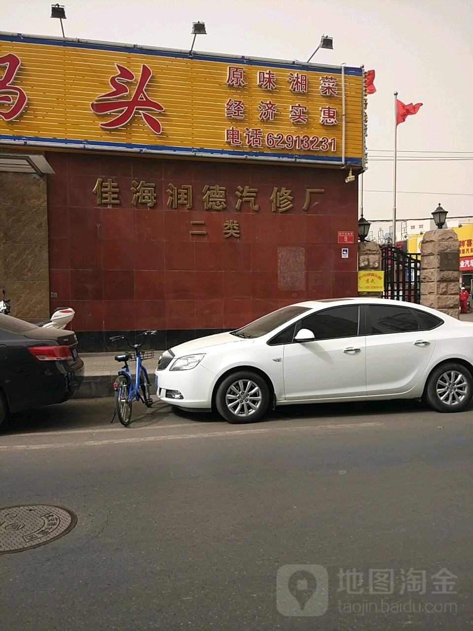 北京佳海润德汽车维车有限公司