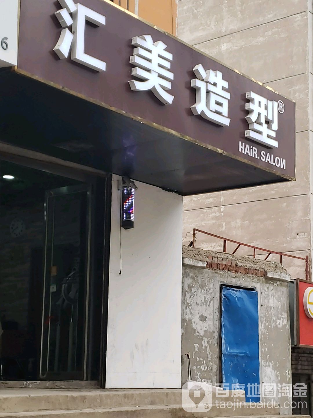 汇美号造型(凯旋路店)