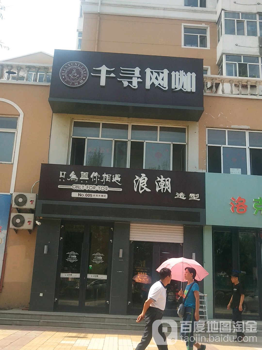 千寻网咖(铁西风客店)