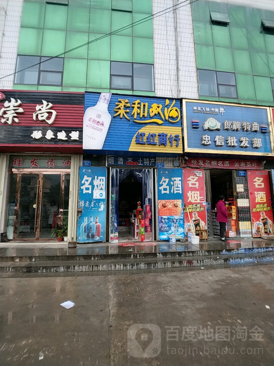 红红商行(民主路店)