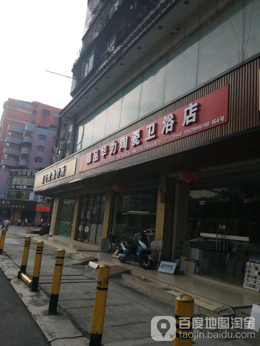 御品华力陶瓷卫浴店