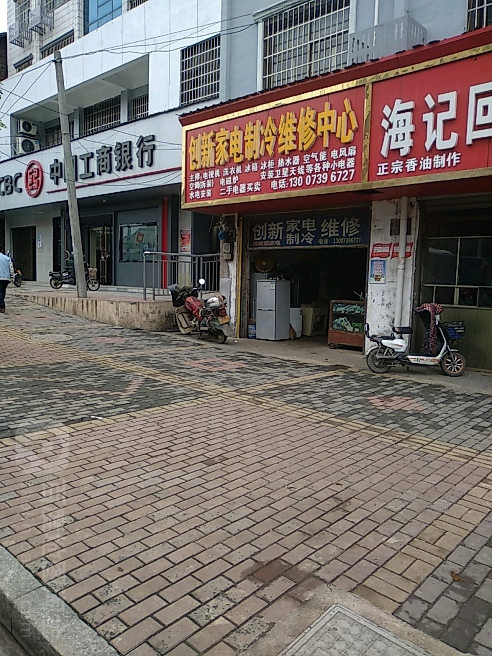 创新家电制冷维修中心
