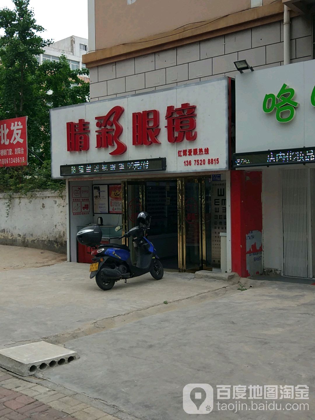睛彩眼镜(巨龙南路店)