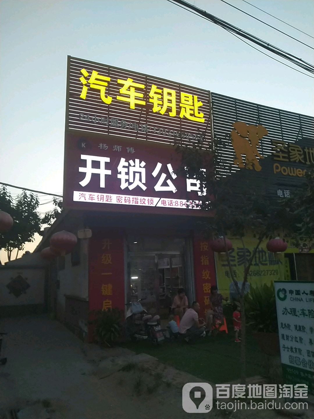 杨师傅开锁公司