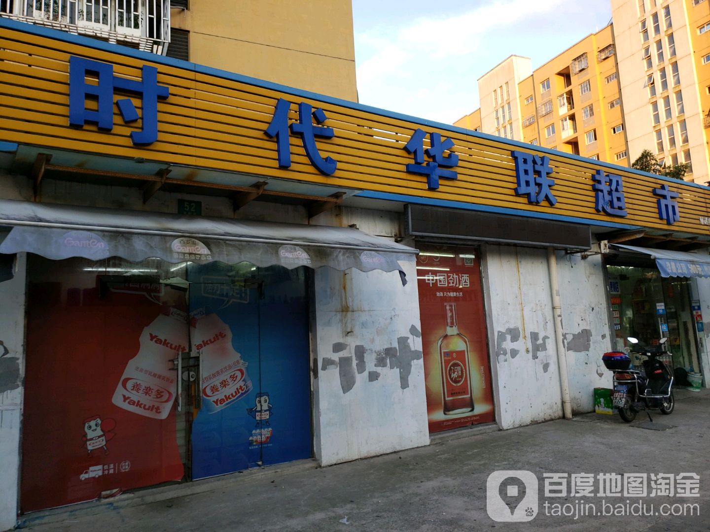 时代联华超市(曹路店)