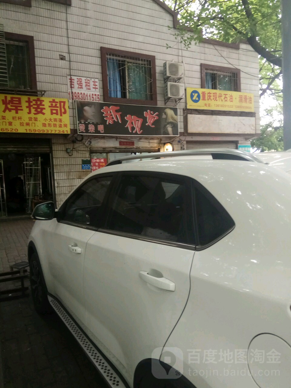 新世觉烫染吧