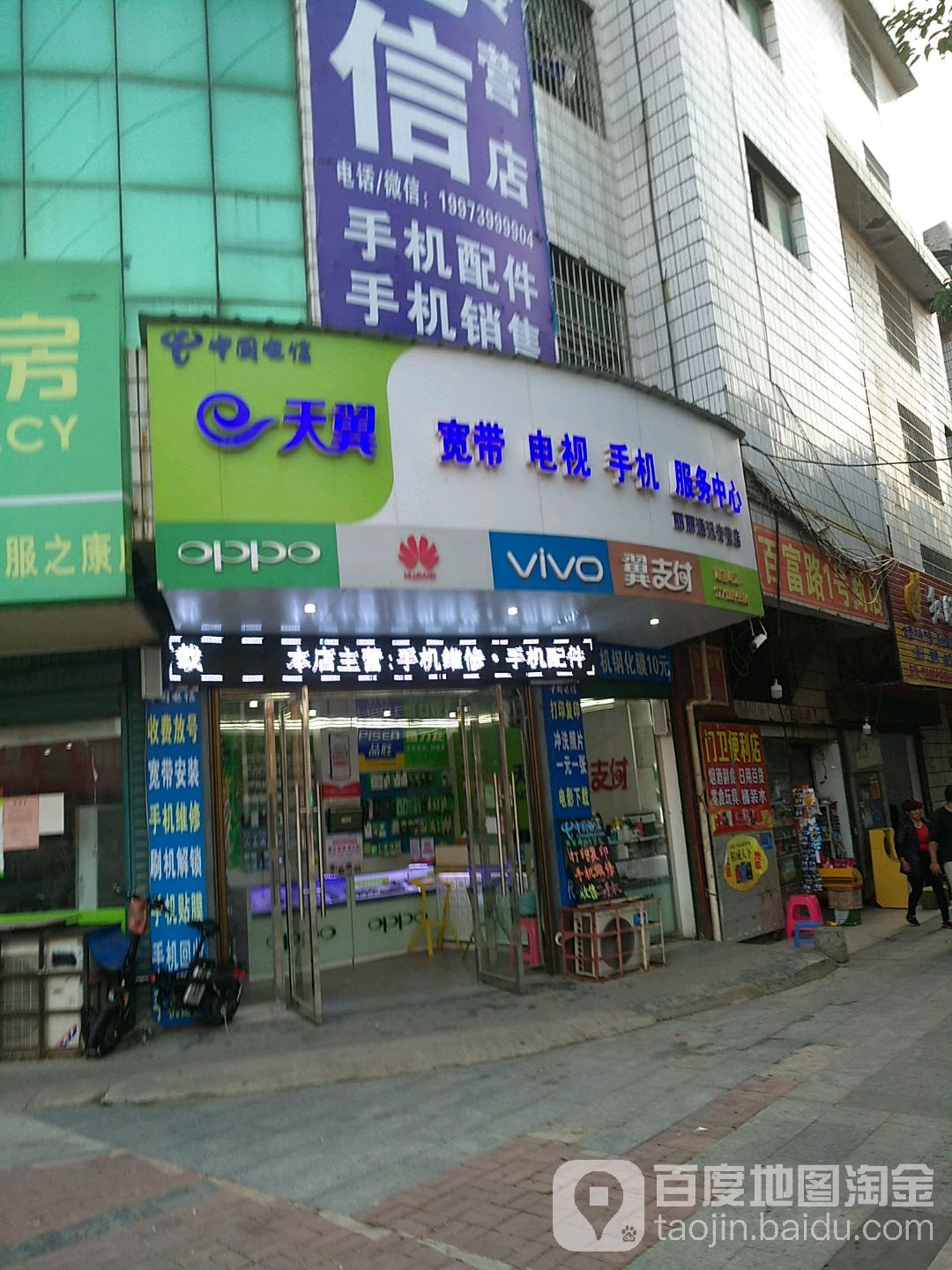 中国电信(丽丽通讯专营店)
