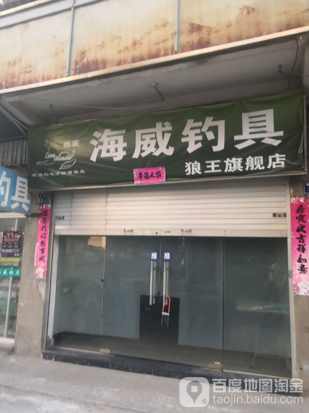 海威钓具(狼王专卖店)