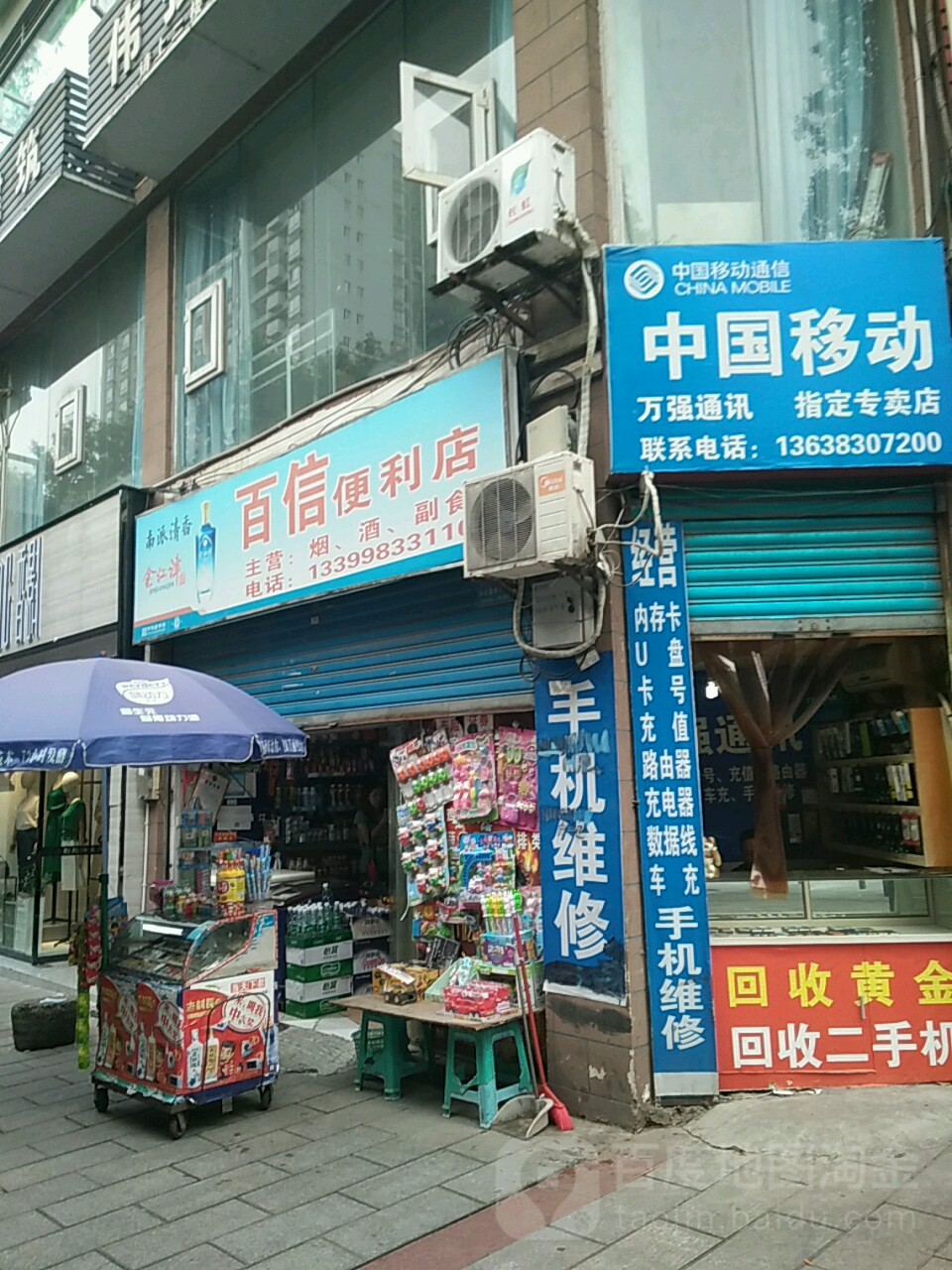 百兴便利店(九龙大道店)