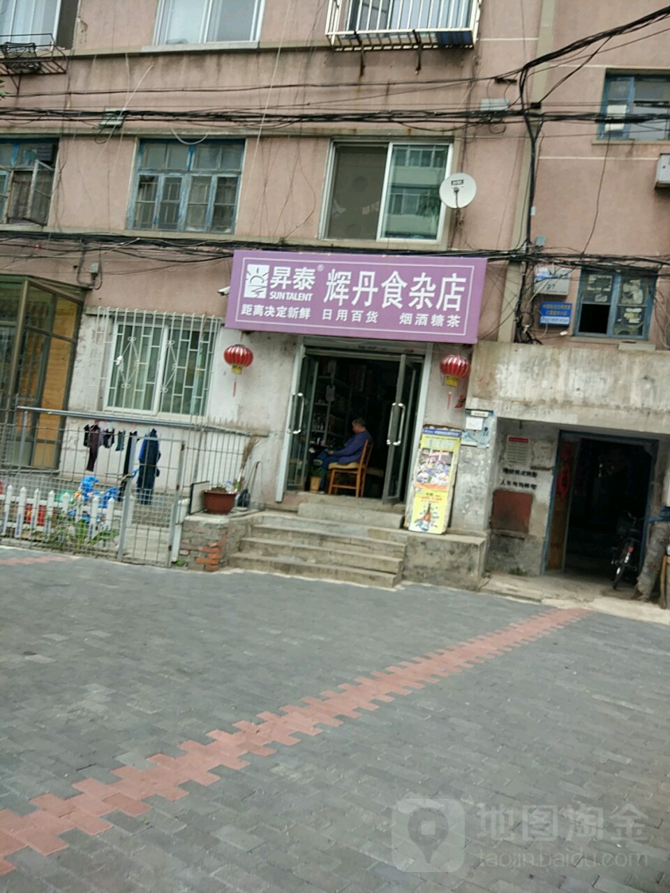 辉丹食杂店