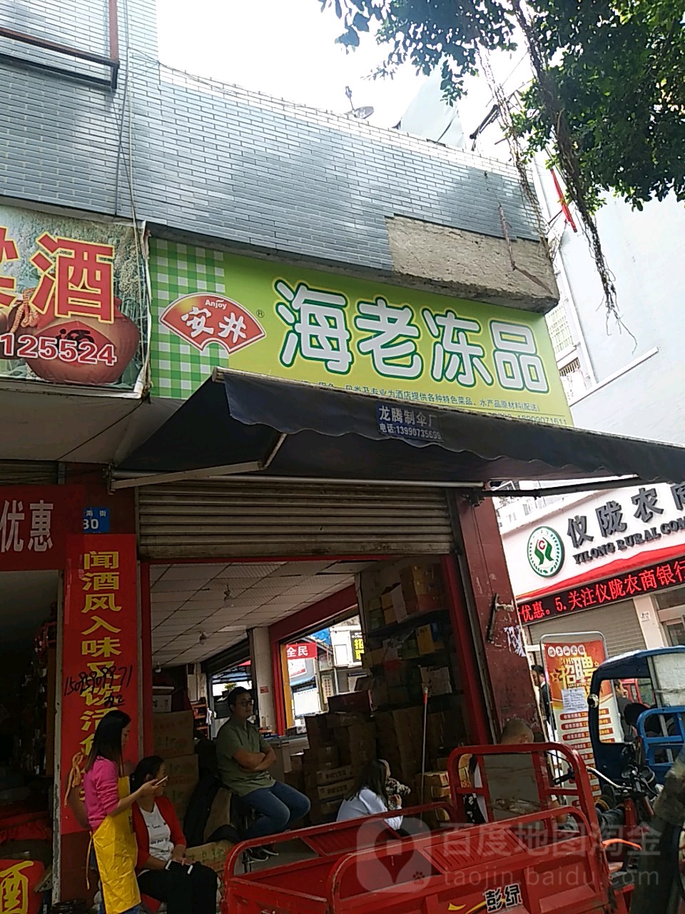 海老冻品