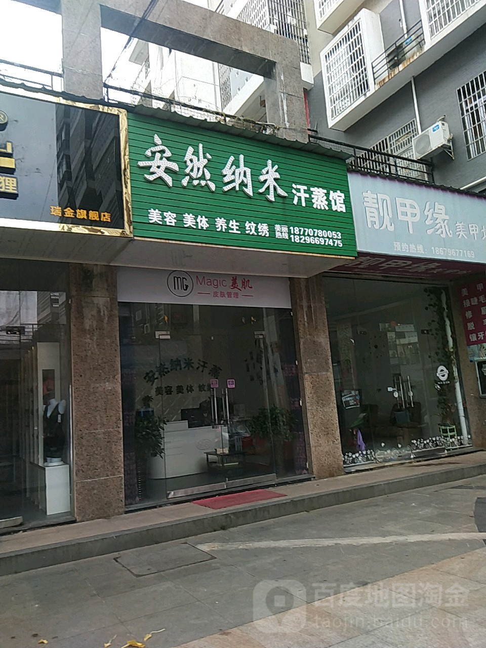 安纳米汗蒸馆(锦江名城滴翠园步行街店)