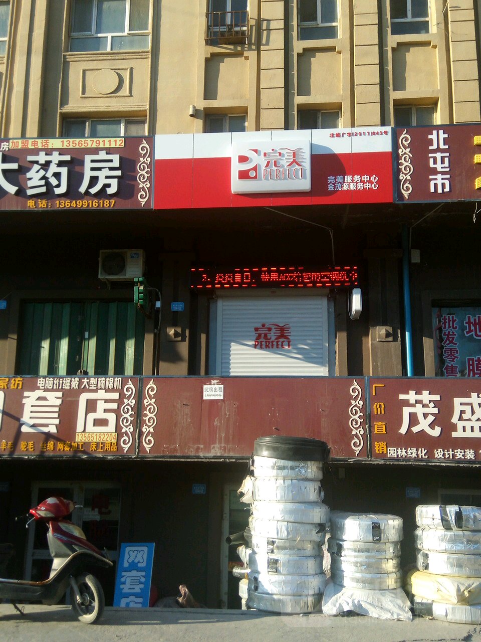 完美政务中心金茂源服务中心(阿巴线店)